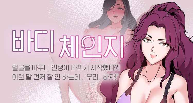 바디체인지 설명 이미지