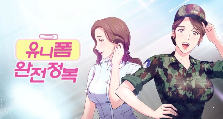 유니폼 완전정복 설명 이미지